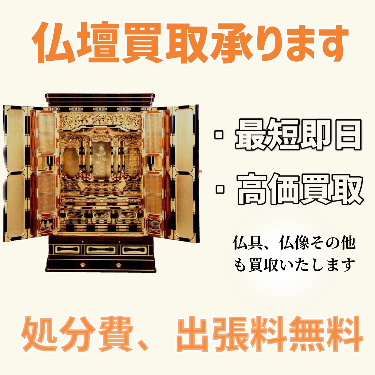 高岡市の仏壇処分料金を紹介！自治体を利用する場合の費用は？ご依頼は