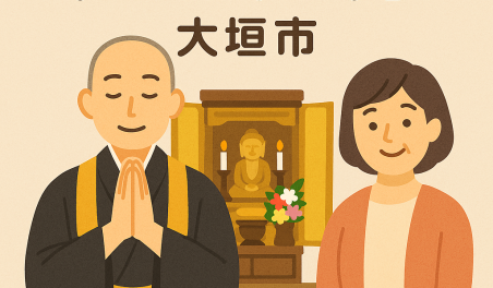 当店の大垣市での仏壇処分のイメージ。僧侶が仏壇供養を行い、女性は穏やかな表情を浮かべている。