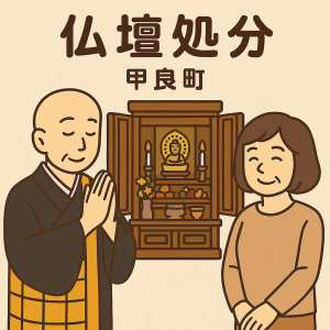 当店の甲良町での仏壇処分のイメージ。僧侶が仏壇供養を行い、女性は穏やかな表情を浮かべている。