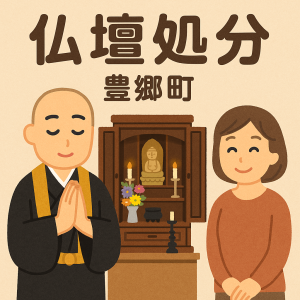 当店の豊郷町での仏壇処分イメージ。僧侶が仏壇供養をしており、女性は穏やかな表情を浮かべている。