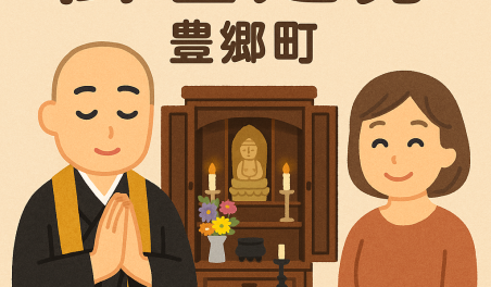 当店の豊郷町での仏壇処分イメージ。僧侶が仏壇供養をしており、女性は穏やかな表情を浮かべている。