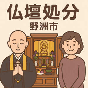 当店の野洲市での仏壇処分のイメージ。僧侶が仏壇供養を行い、女性は穏やかな表情を浮かべている。