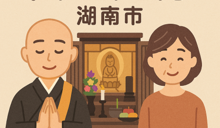 当店の湖南市での仏壇処分のイメージ。僧侶が仏壇供養を行い、女性は穏やかな表情を浮かべている。