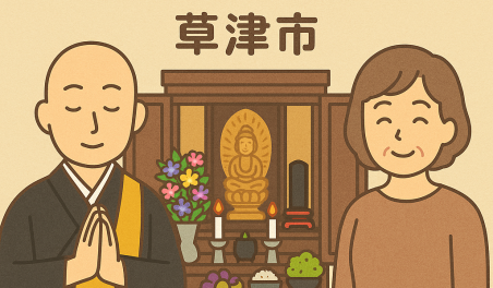 当店の草津市での仏壇処分のイメージ。僧侶が仏壇供養を行い、女性は穏やかな表情を浮かべている。