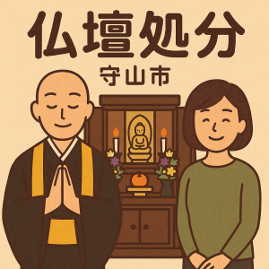 当店の守山市での仏壇処分のイメージ。僧侶が仏壇供養を行い、女性は穏やかな表情を浮かべている。
