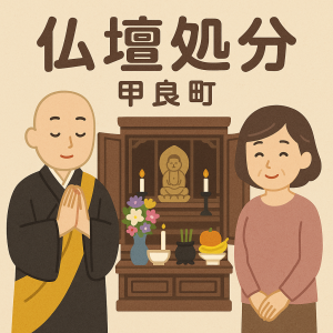 当店の甲良町での仏壇処分のイメージ。僧侶が仏壇供養を行い、女性は穏やかな表情を浮かべている。