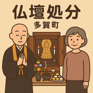 当店の多賀町での仏壇処分のイメージ。僧侶が仏壇供養を行い、女性は穏やかな表情を浮かべている。