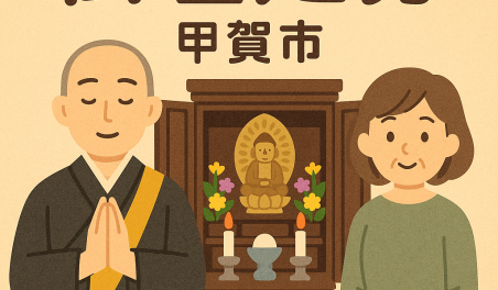 当店の甲賀市での仏壇処分のイメージ。僧侶が仏壇供養を行い、女性は穏やかな表情を浮かべている。