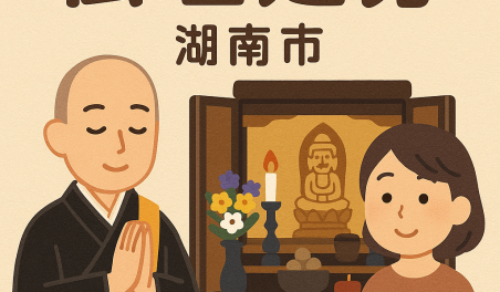 当店の湖南市での仏壇処分のイメージ。僧侶が仏壇供養を行い、女性は穏やかな表情を浮かべている。