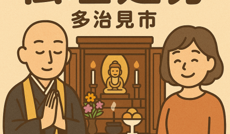 当店の多治見市での仏壇処分のイメージ。僧侶が仏壇供養を行い、女性は穏やかな表情を浮かべている。