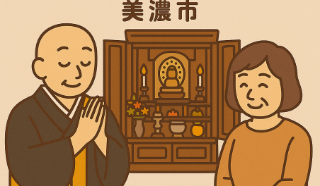 当店の美濃市での仏壇処分のイメージ。僧侶が仏壇供養を行い、女性は穏やかな表情を浮かべている。