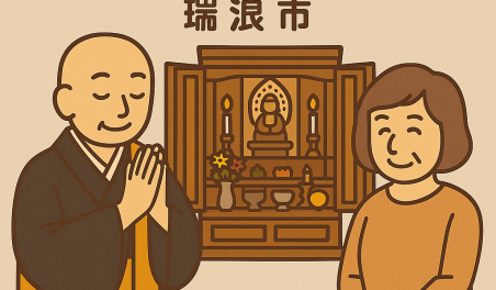 当店の瑞浪市での仏壇処分のイメージ。僧侶が仏壇供養を行い、女性は穏やかな表情を浮かべている。
