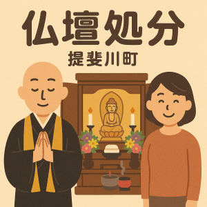 神棚の処分を依頼する家族のイメージイラスト