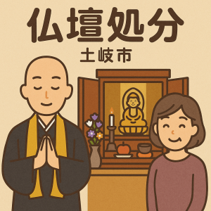 当店の土岐市での仏壇処分のイメージ。僧侶が仏壇供養を行い、女性は穏やかな表情を浮かべている。
