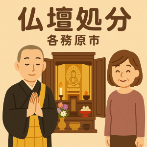 当店の各務原市での仏壇処分のイメージ。僧侶が仏壇供養を行い、女性は穏やかな表情を浮かべている。