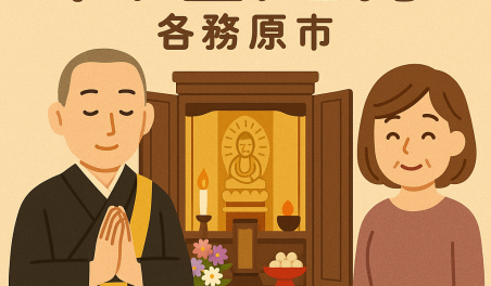 当店の各務原市での仏壇処分のイメージ。僧侶が仏壇供養を行い、女性は穏やかな表情を浮かべている。