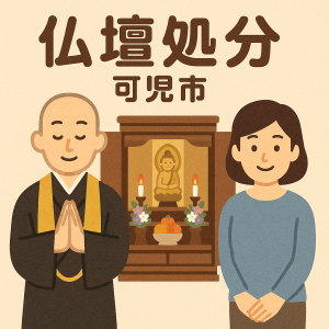 当店の可児市での仏壇処分のイメージ。僧侶が仏壇供養を行い、女性は穏やかな表情を浮かべている。