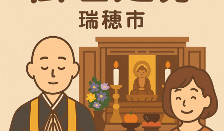 当店の瑞穂市での仏壇処分のイメージ。僧侶が仏壇供養を行い、女性は穏やかな表情を浮かべている。