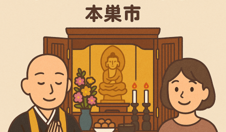 当店の本巣市での仏壇処分のイメージ。僧侶が仏壇供養を行い、女性は穏やかな表情を浮かべている。
