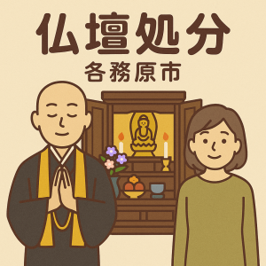 当店の可児市での仏壇処分のイメージ。僧侶が仏壇供養を行い、女性は穏やかな表情を浮かべている。