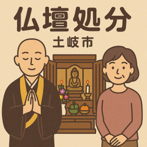 当店の土岐市での仏壇処分のイメージ。僧侶が仏壇供養を行い、女性は穏やかな表情を浮かべている。