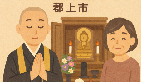 郡上市の仏壇処分