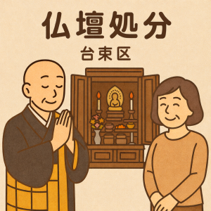 当店の台東区での仏壇処分のイメージ。僧侶が仏壇供養を行い、女性は穏やかな表情を浮かべている。