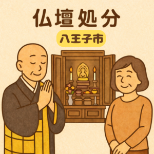 当店の八王子市での仏壇処分のイメージ。僧侶が仏壇供養を行い、女性は穏やかな表情を浮かべている。