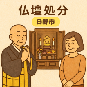 当店の日野市での仏壇処分のイメージ。僧侶が仏壇供養を行い、女性は穏やかな表情を浮かべている。